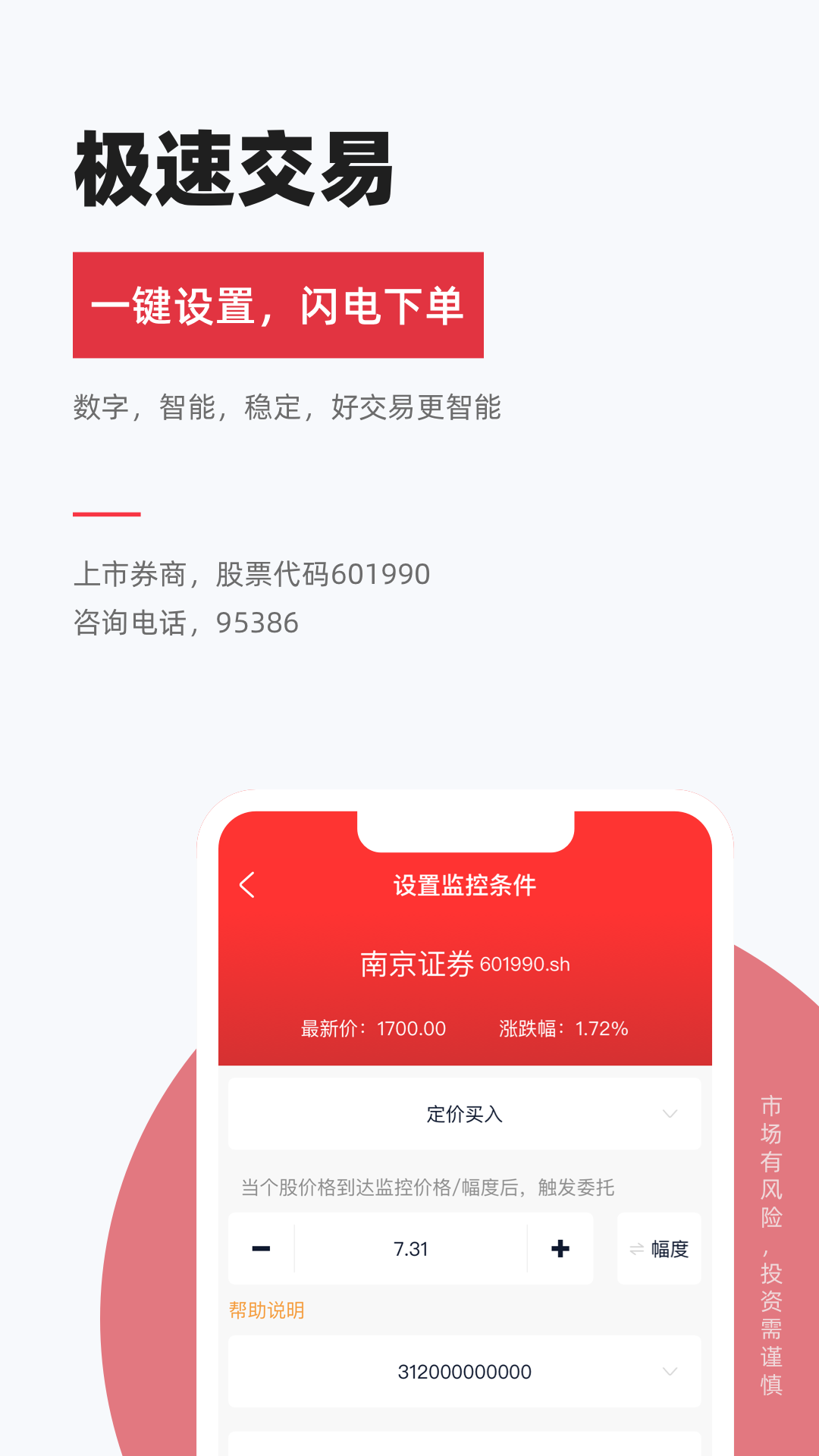 精彩截图-南京证券金罗盘2025官方新版