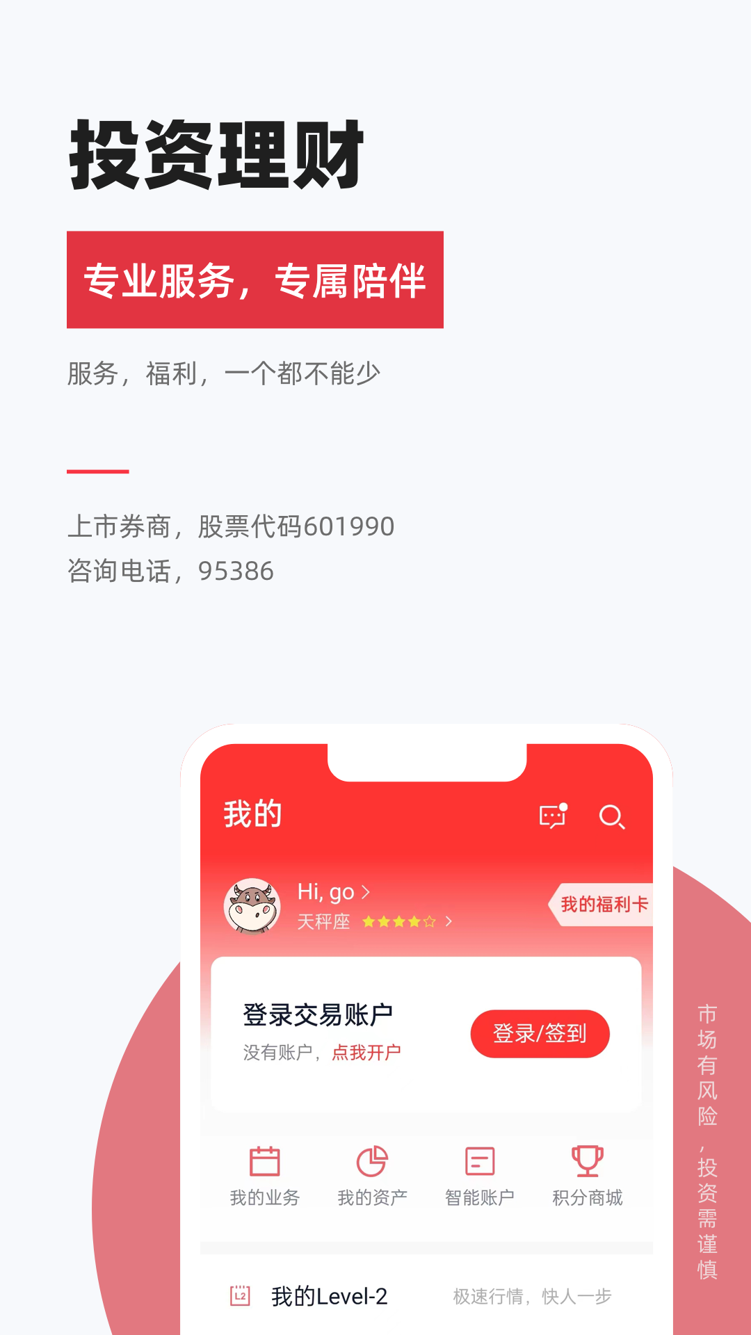 精彩截图-南京证券金罗盘2026官方新版