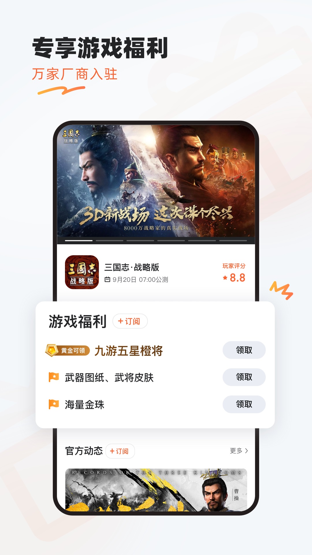 精彩截图-九游2026官方新版