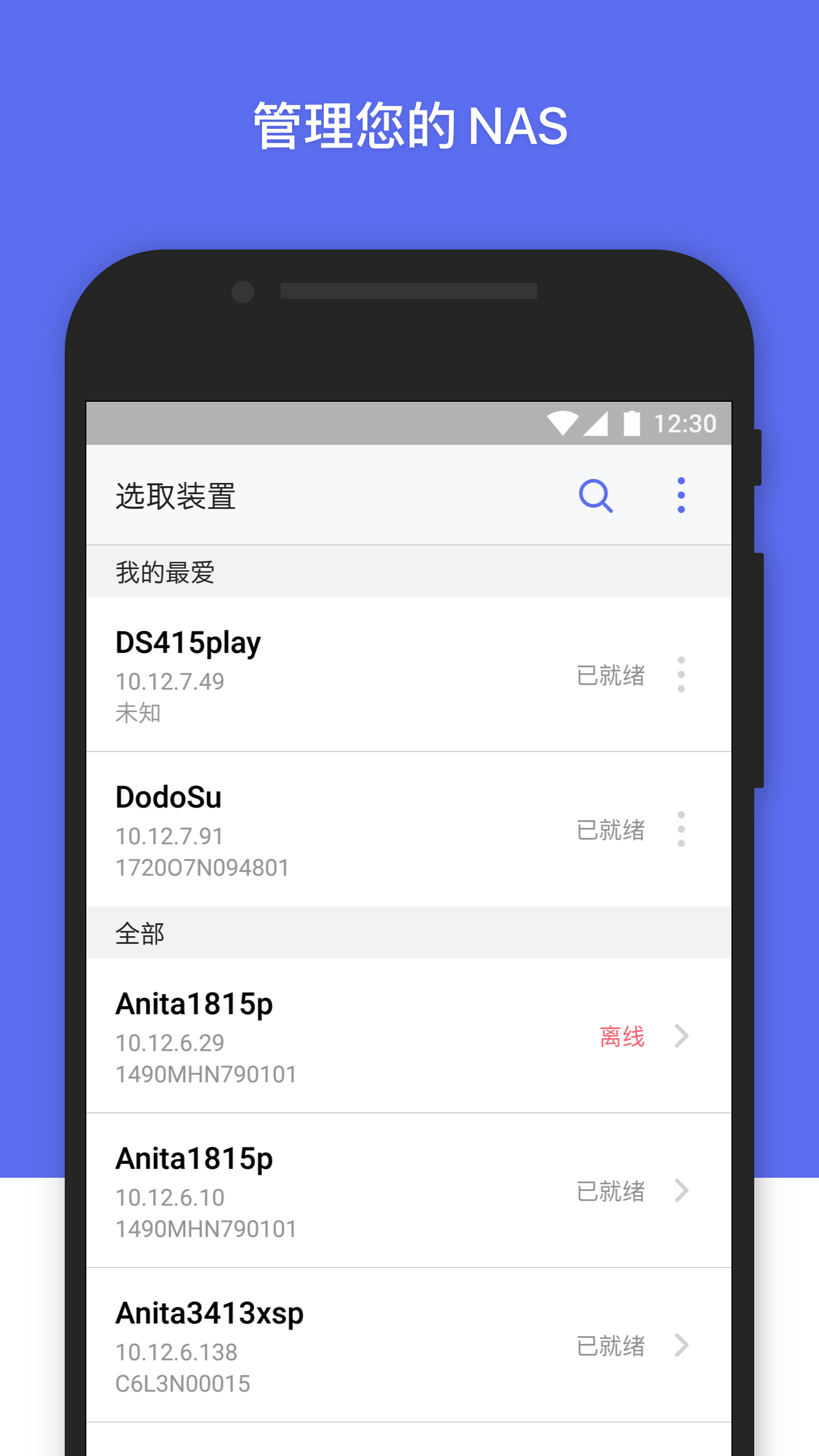 群晖管家安卓版高清截图