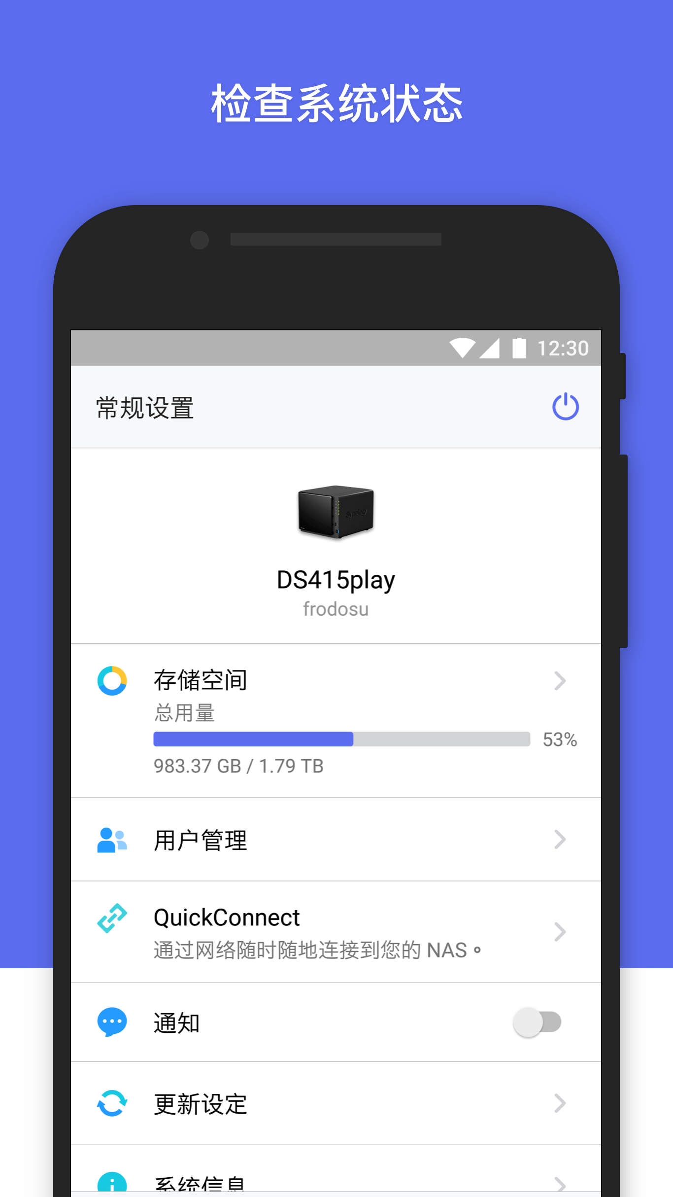 群晖管家安卓版高清截图