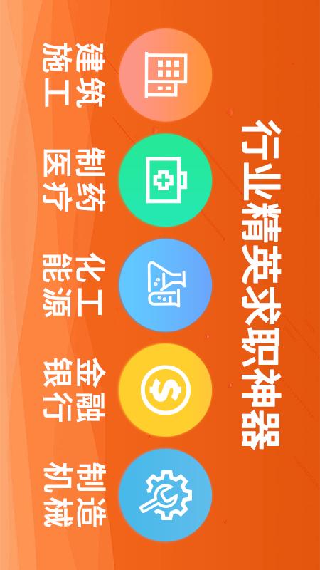 精彩截图-行业找工作2026官方新版