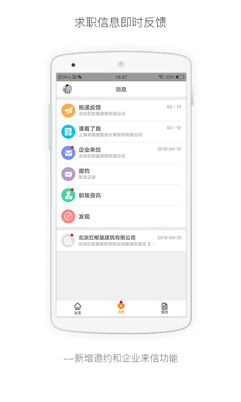 精彩截图-行业找工作2026官方新版