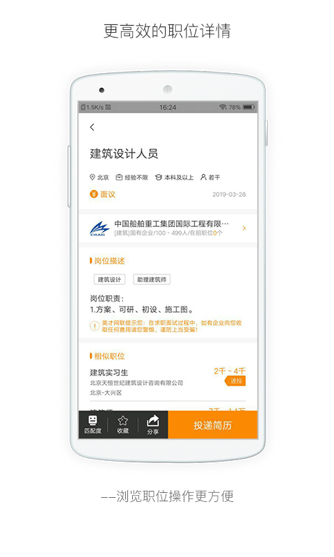 精彩截图-行业找工作2025官方新版