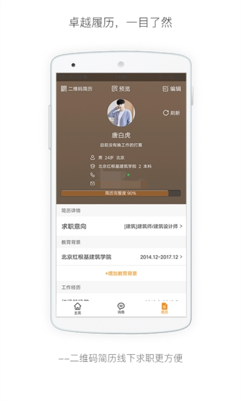 精彩截图-行业找工作2026官方新版