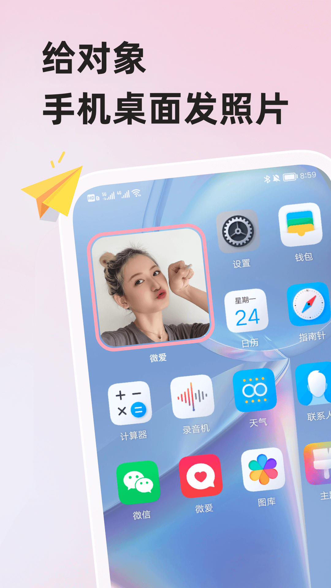 精彩截图-微爱2025官方新版