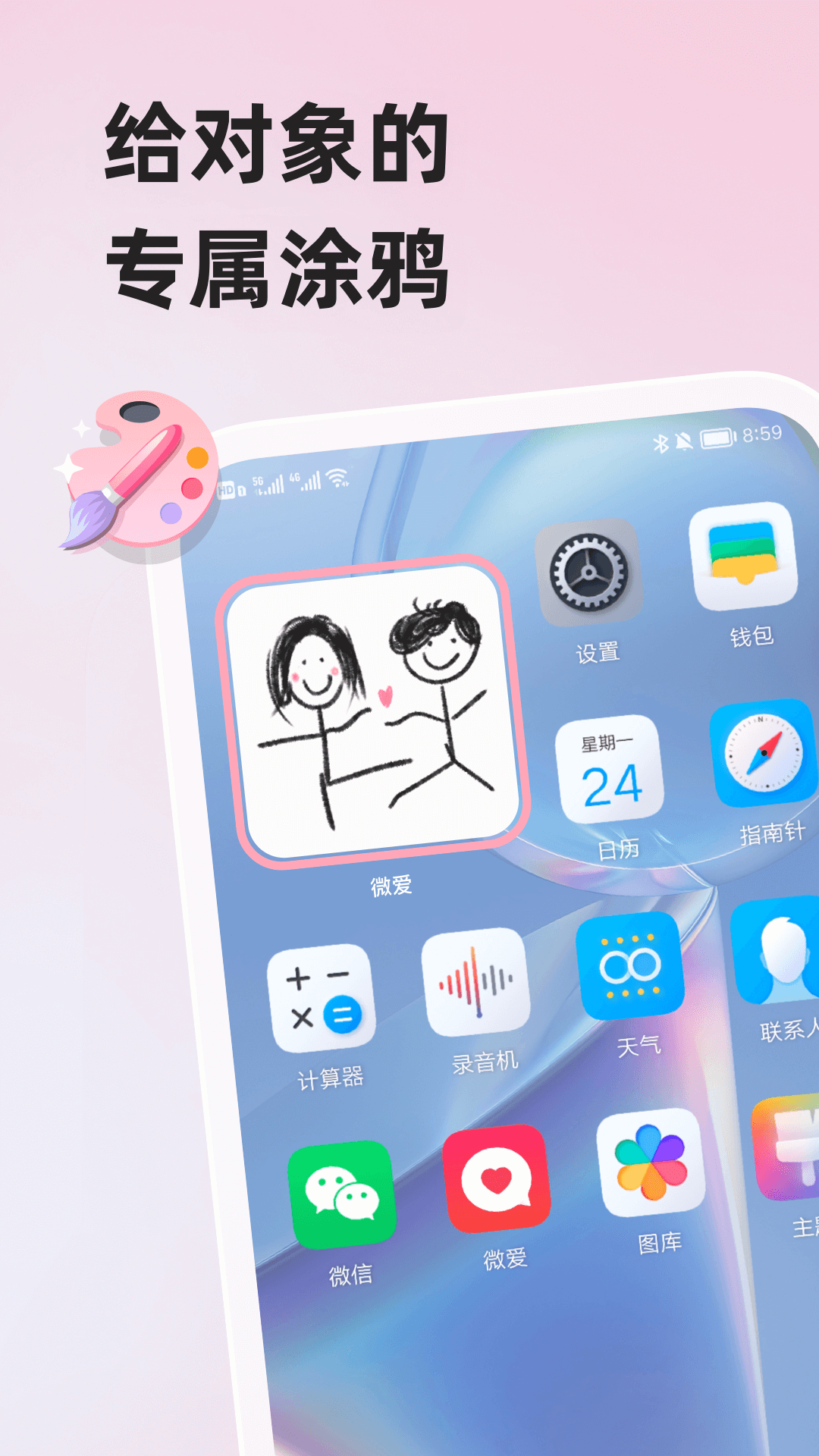 精彩截图-微爱2025官方新版