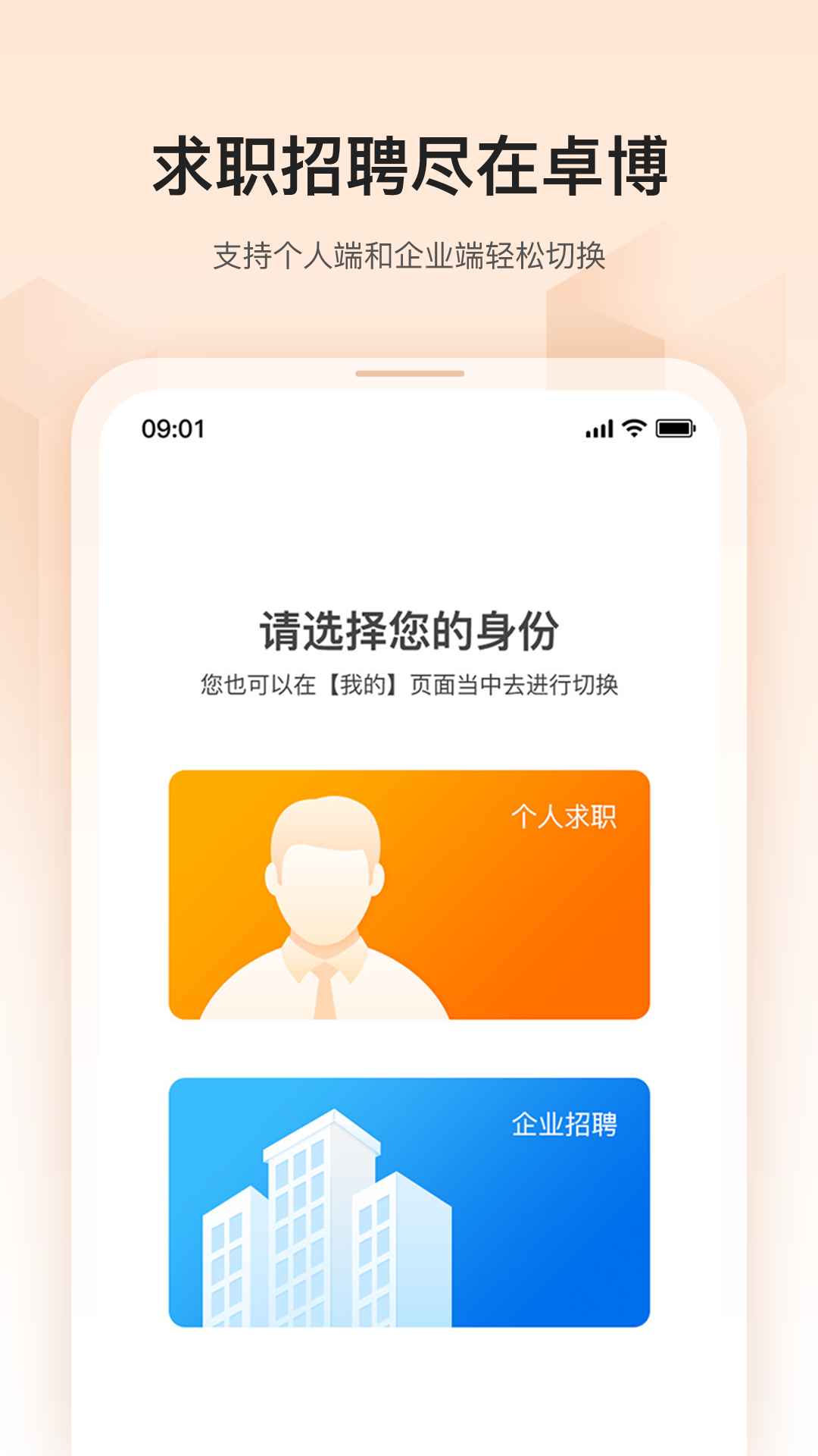 精彩截图-卓博人才网2025官方新版