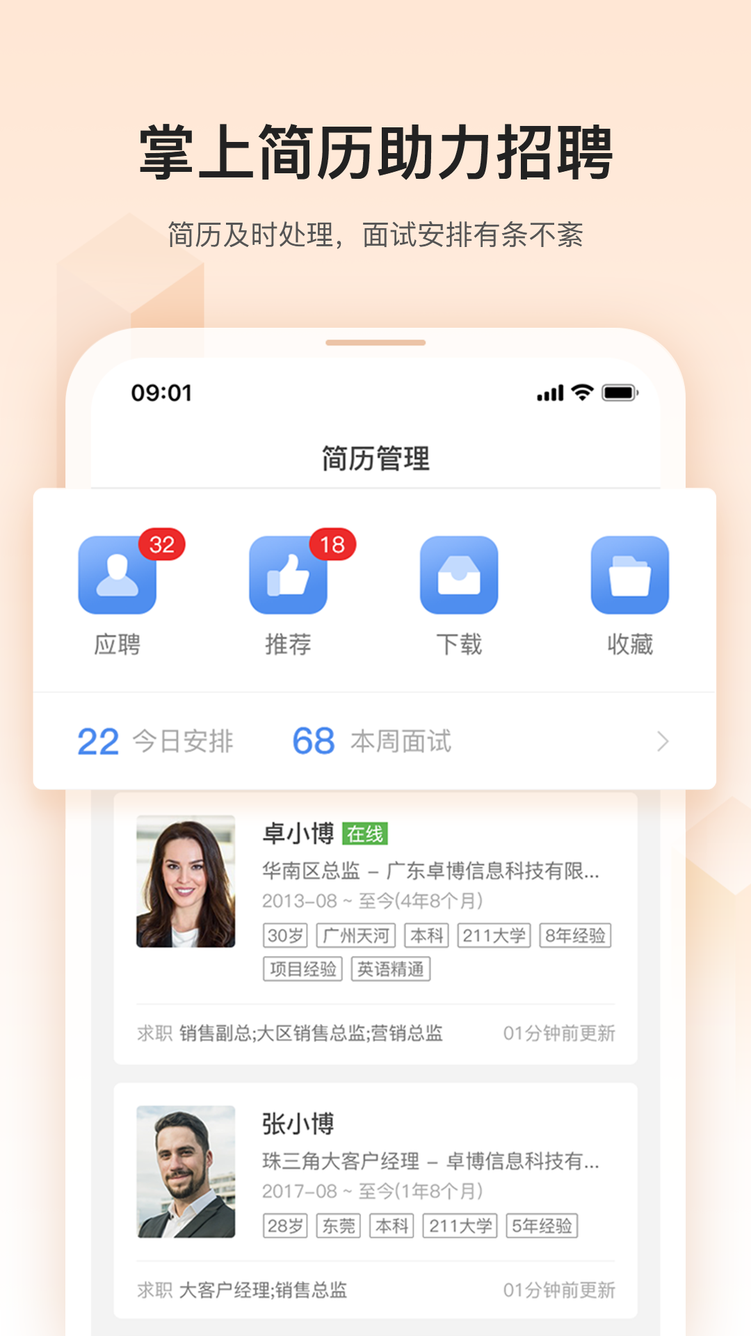 精彩截图-卓博人才网2025官方新版