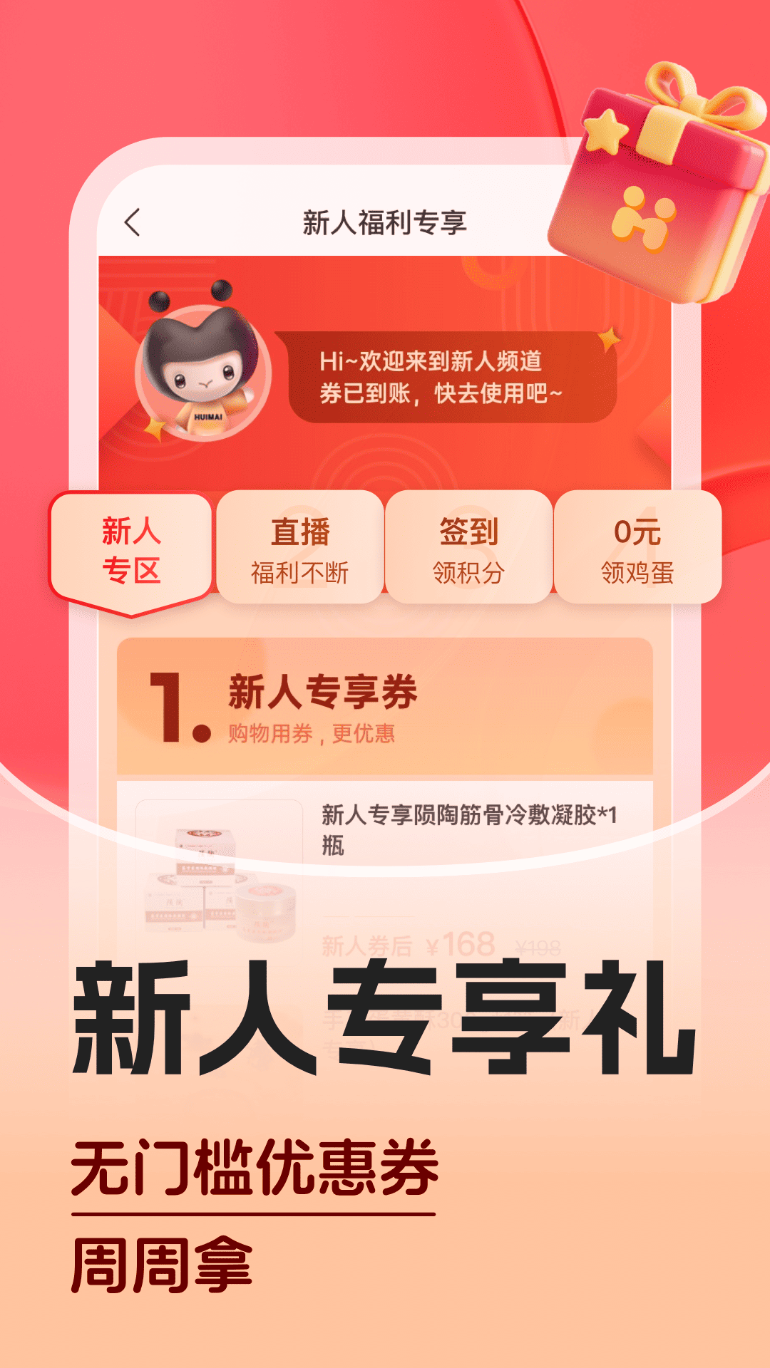 精彩截图-惠买2026官方新版