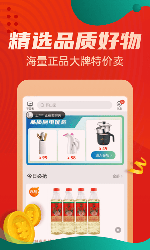 精彩截图-惠买2025官方新版