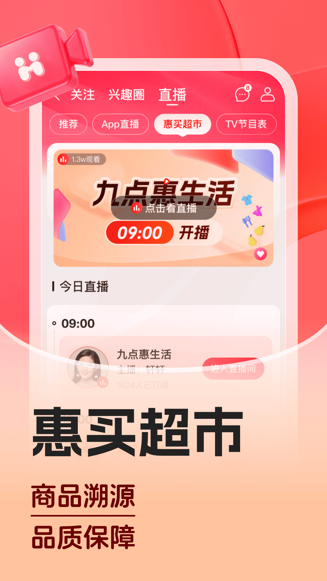 精彩截图-惠买2026官方新版
