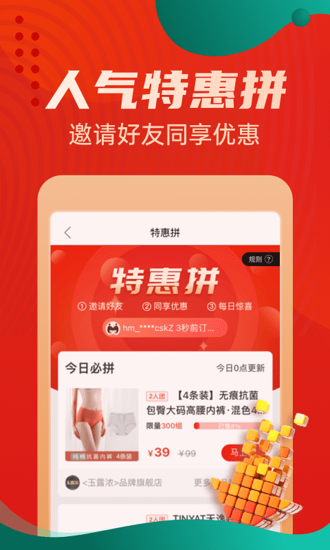 精彩截图-惠买2026官方新版