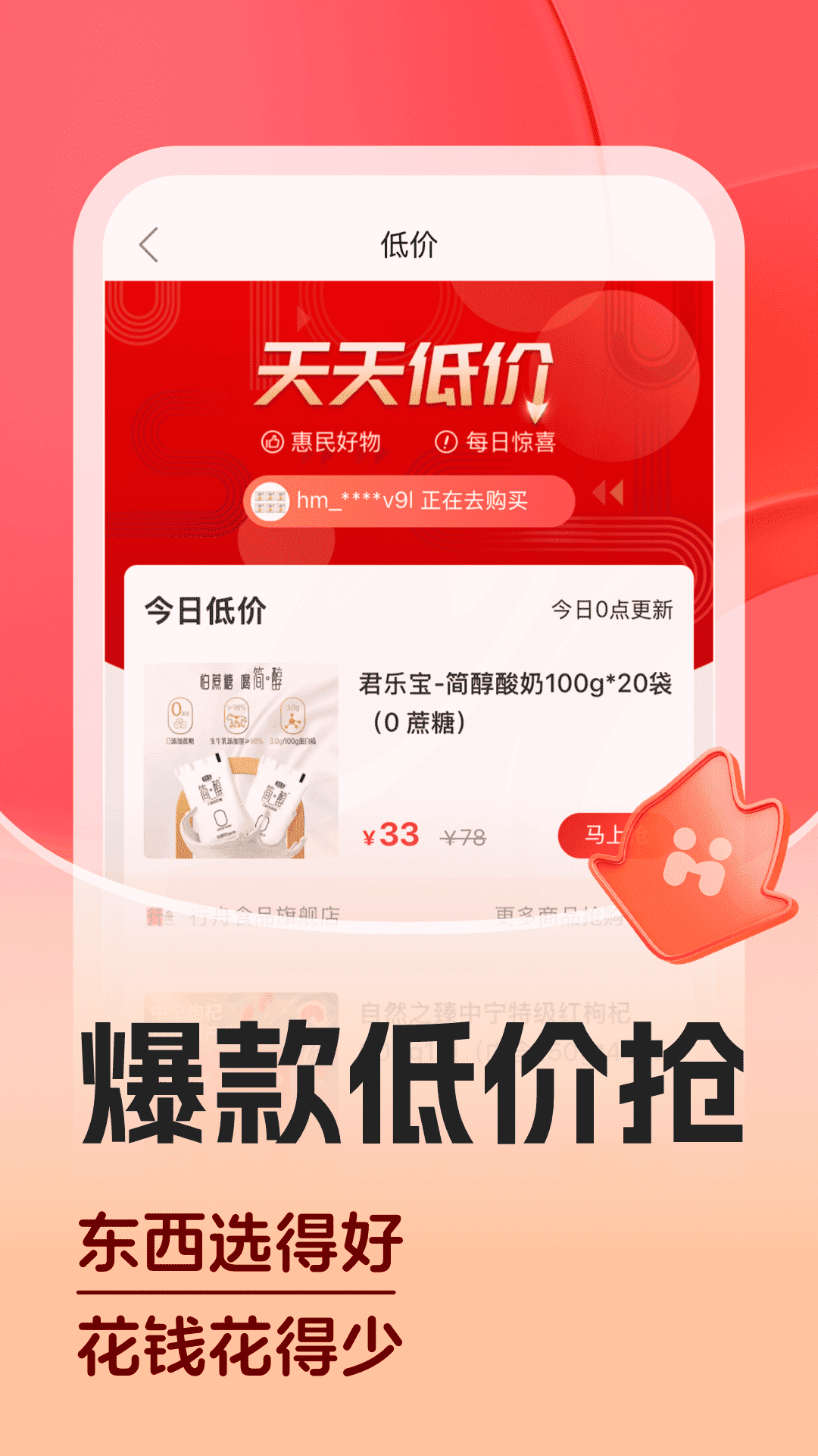 精彩截图-惠买2026官方新版
