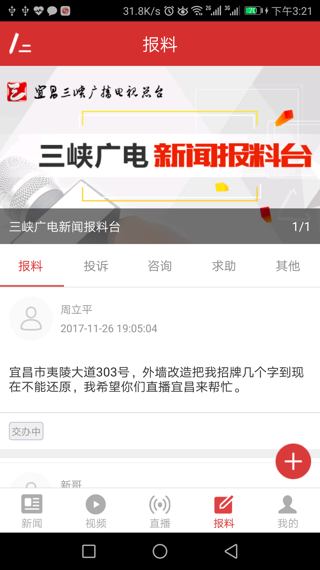 精彩截图-三峡手机台2024官方新版