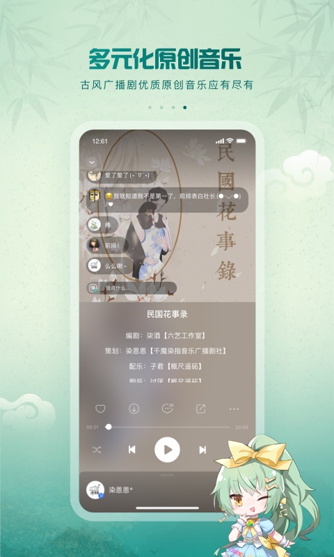 精彩截图-5sing音乐2025官方新版