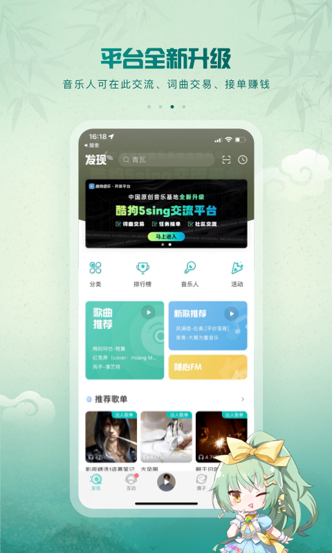 5sing音乐截图