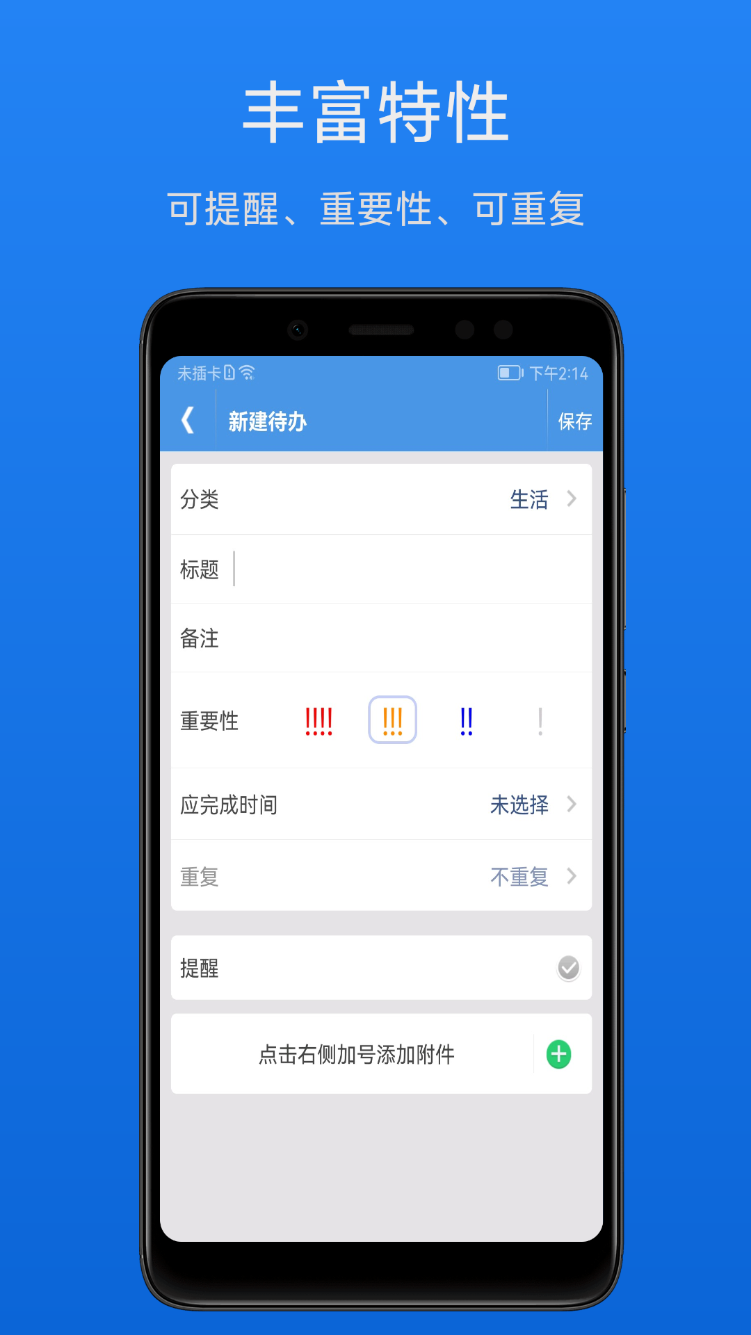 高效待办清单 截图 2