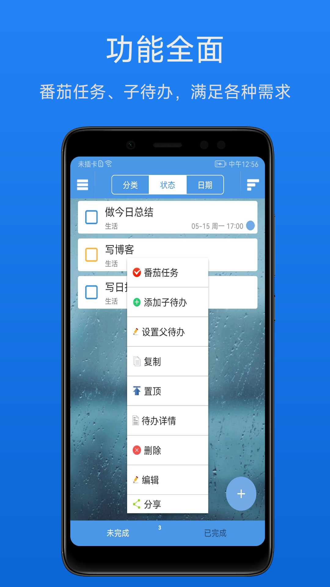 高效待办清单 截图 3