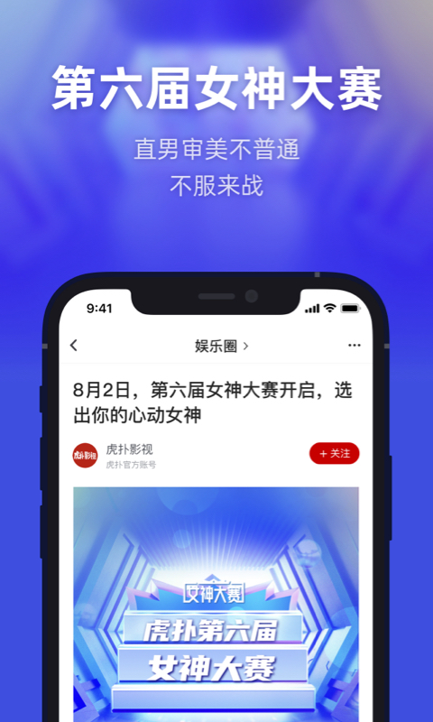 虎扑 screenshot 1