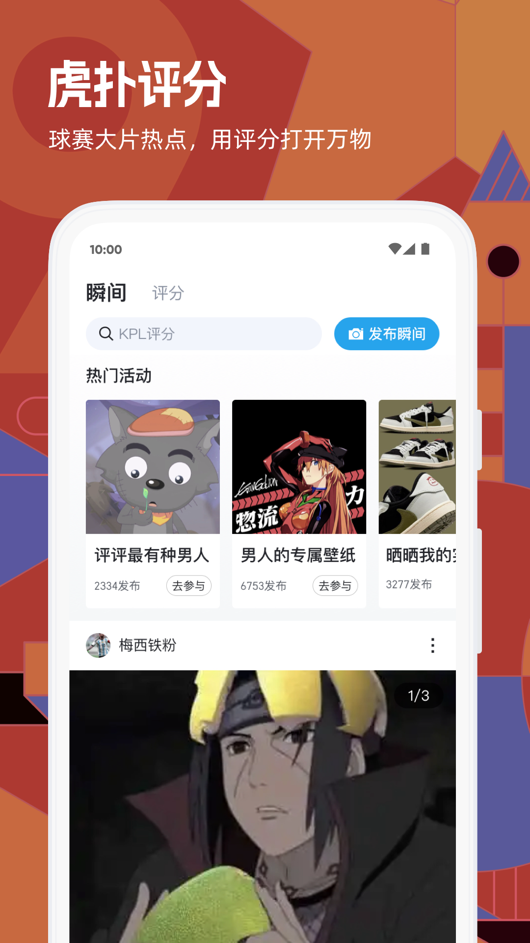  "虎扑软件使用指南：让您的体育生活更精彩"