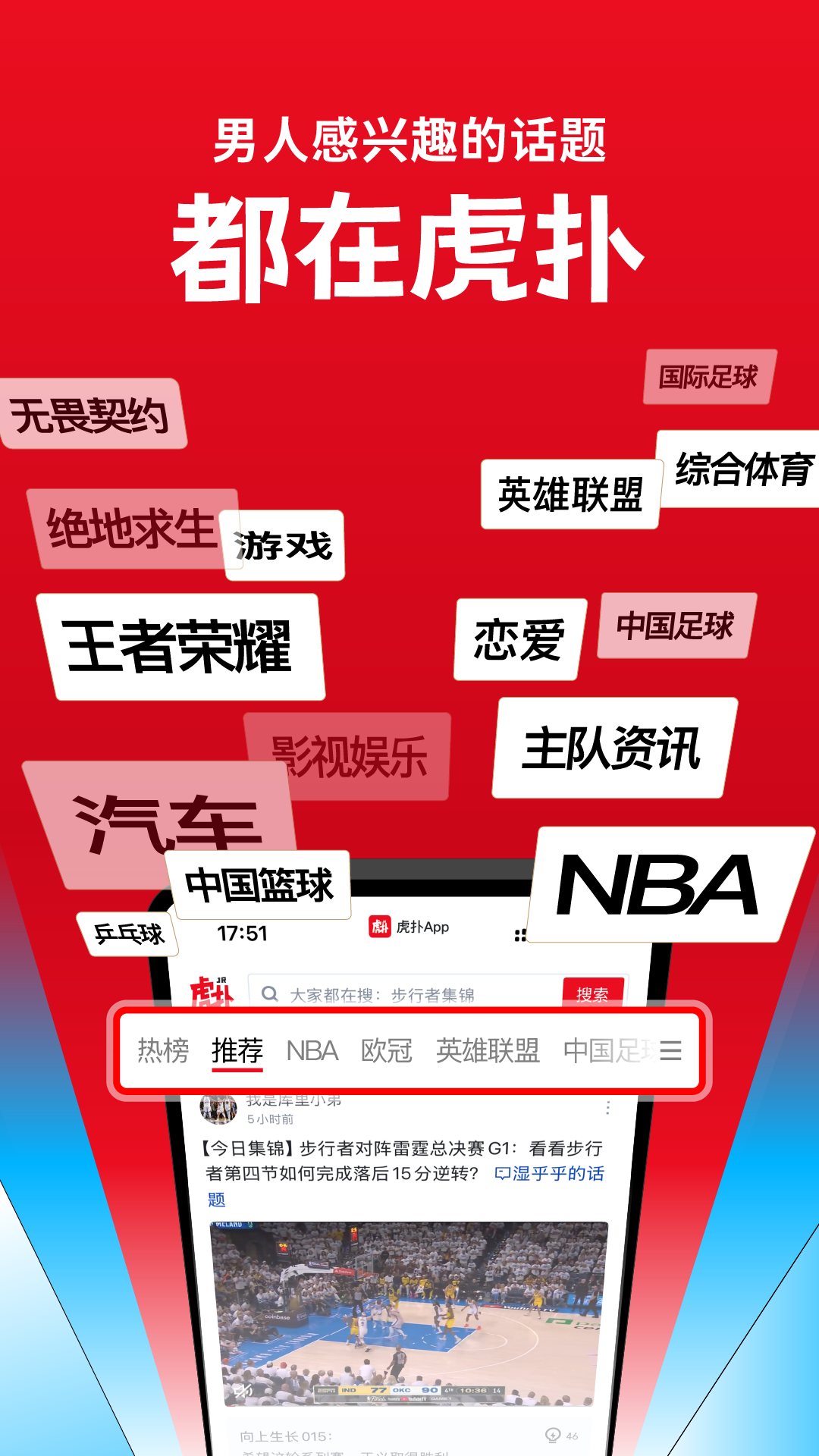 精彩截图-虎扑2026官方新版