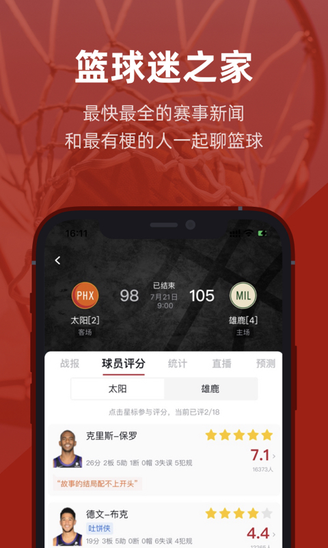虎扑 screenshot 2