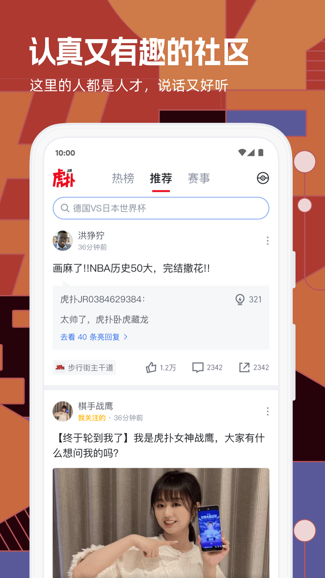  "虎扑独家：深入剖析明星运动员背后的故事"