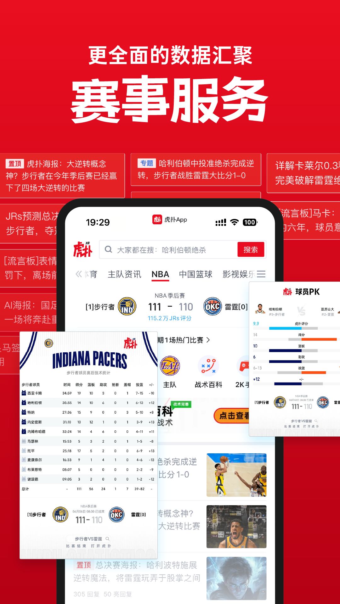 精彩截图-虎扑2025官方新版