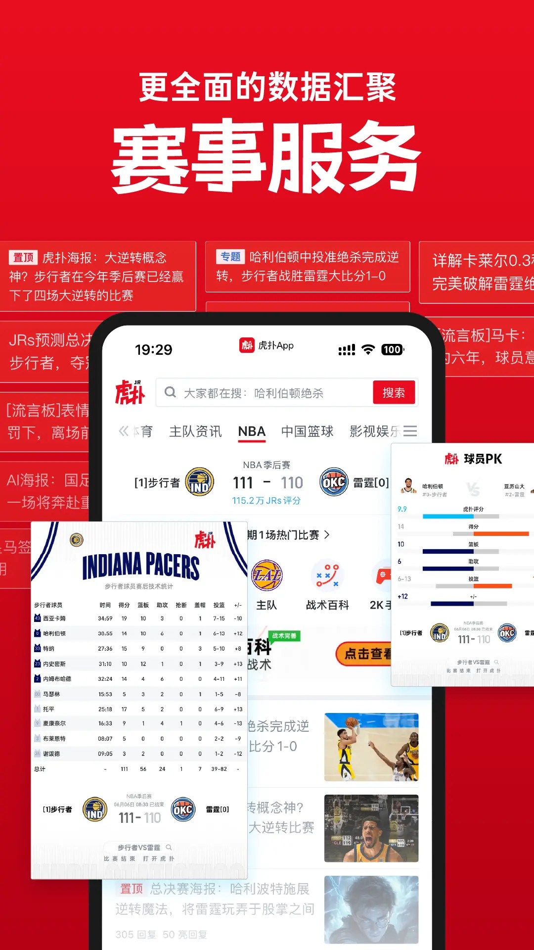 精彩截图-虎扑2026官方新版