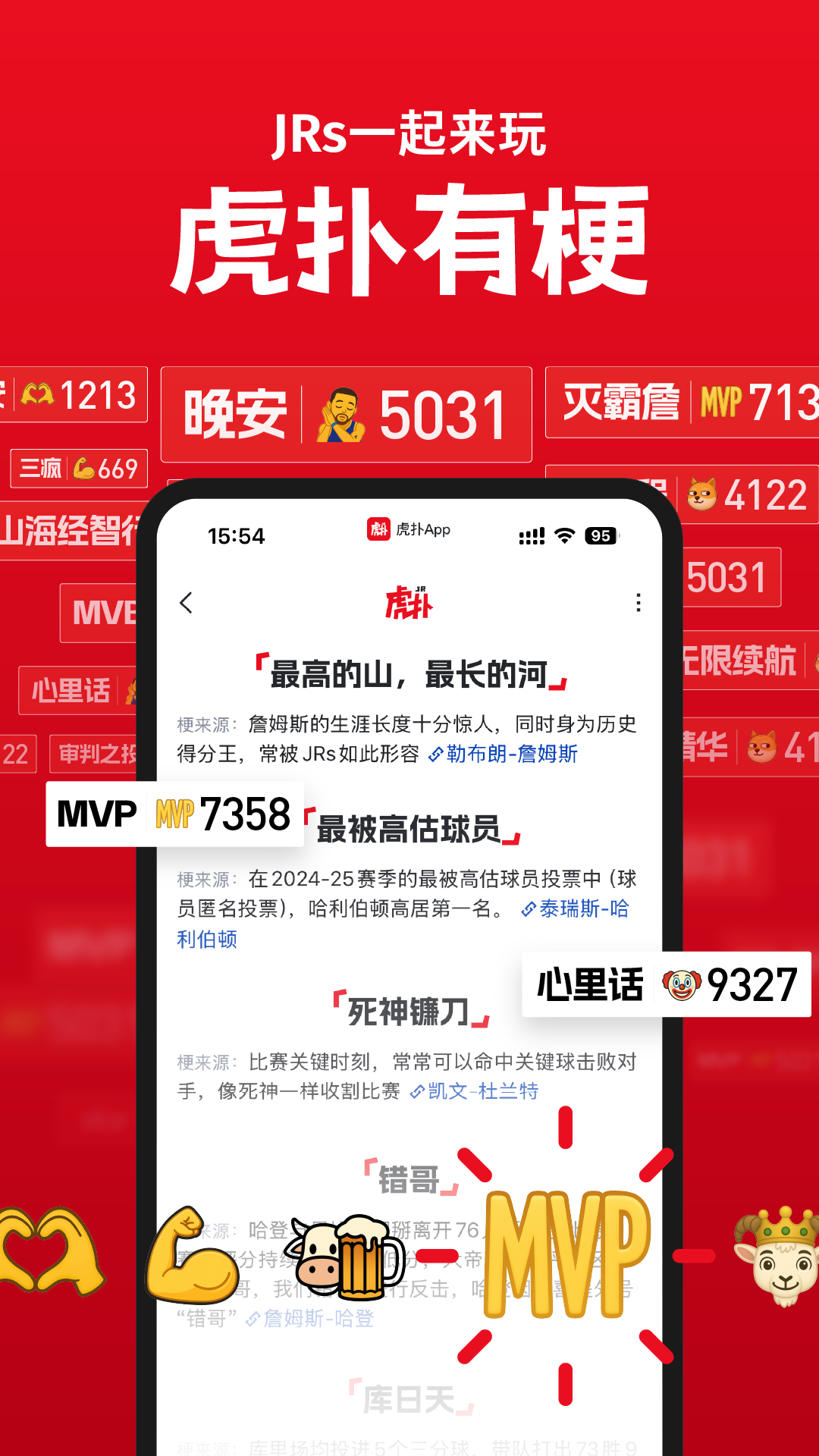 精彩截图-虎扑2025官方新版