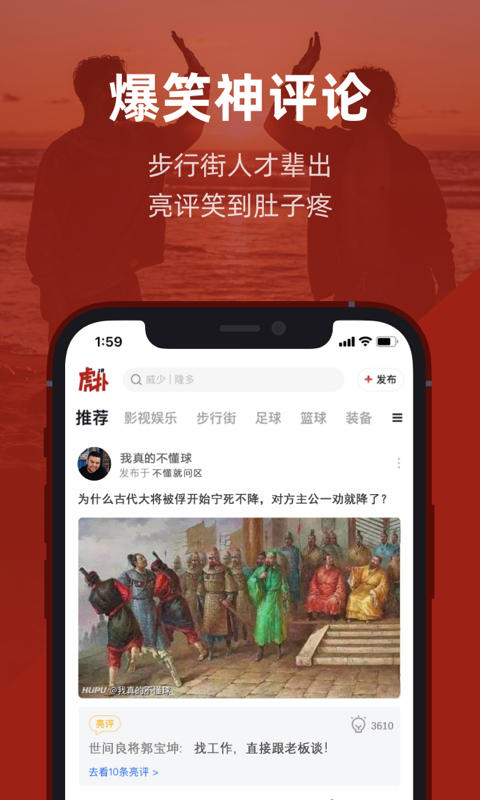 虎扑 screenshot 5