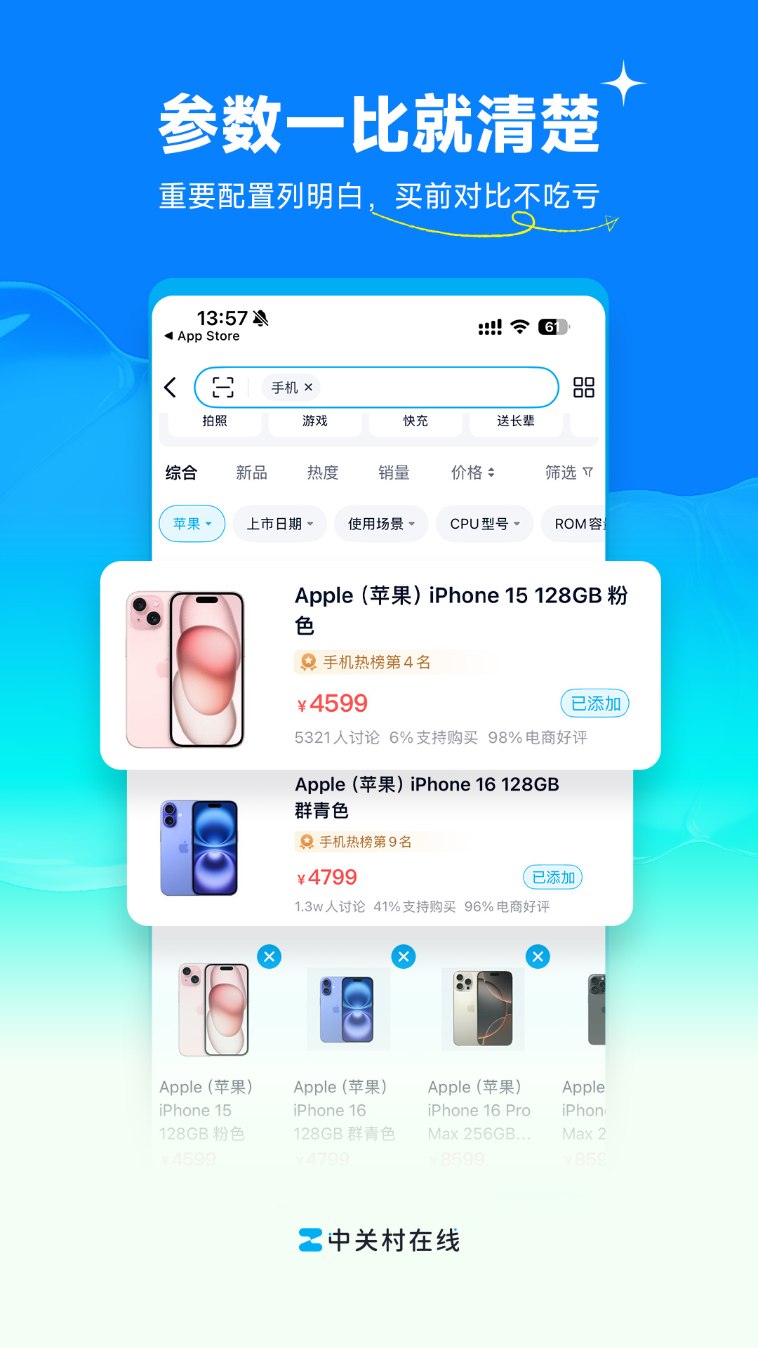精彩截图-中关村在线2026官方新版
