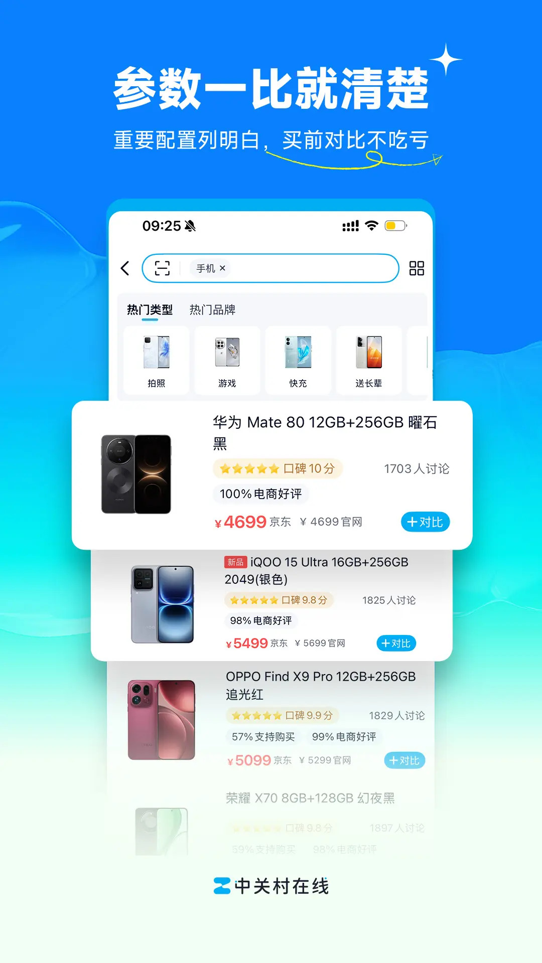精彩截图-中关村在线2026官方新版