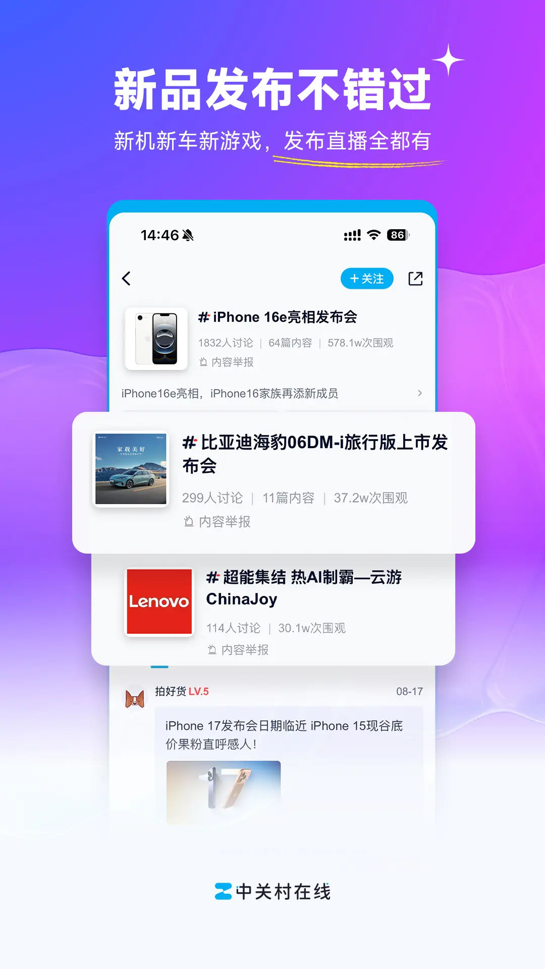 精彩截图-中关村在线2026官方新版