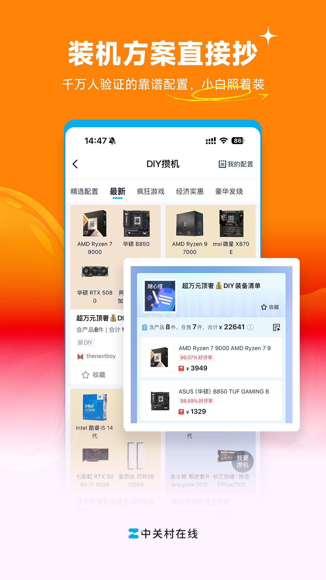 精彩截图-中关村在线2026官方新版