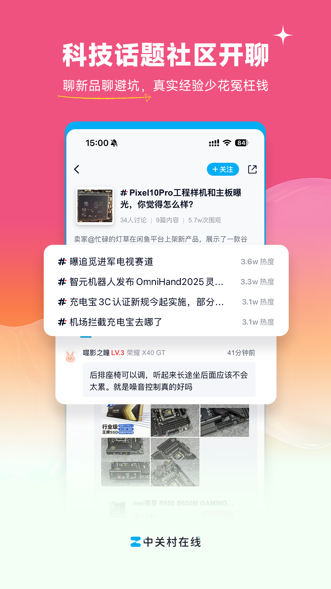 精彩截图-中关村在线2026官方新版