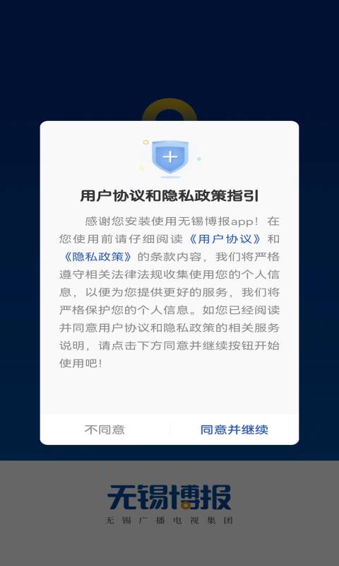 无锡博报安卓版高清截图