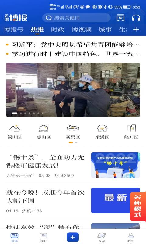 无锡博报安卓版高清截图