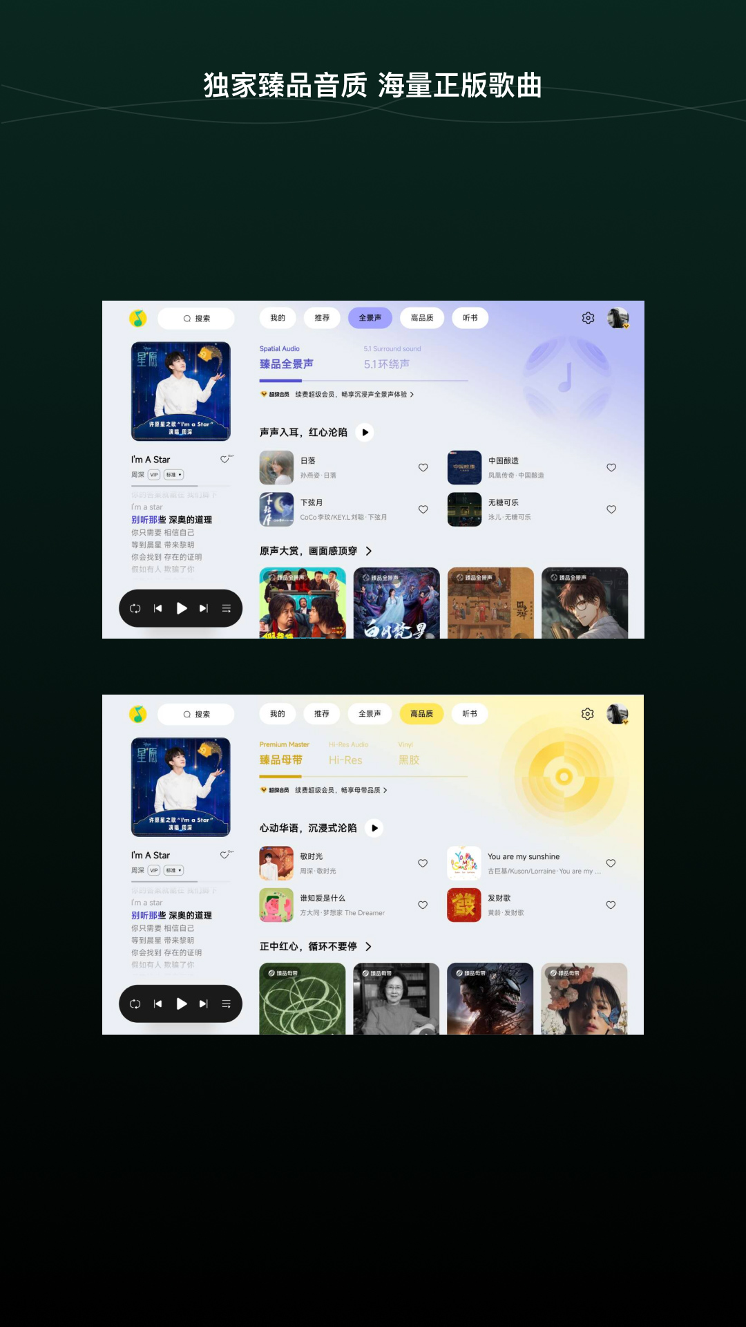 精彩截图-QQ音乐HD2025官方新版