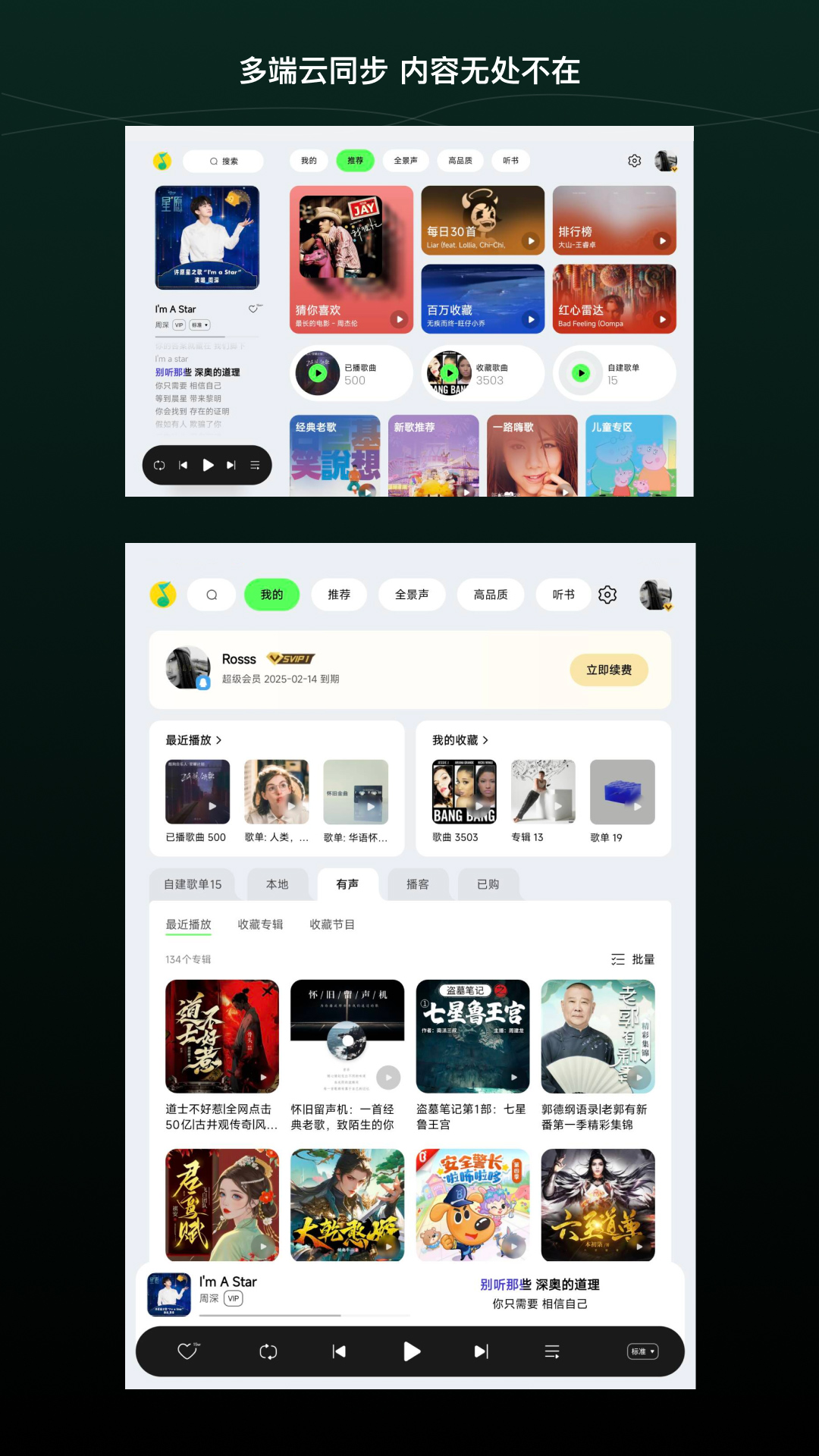 精彩截图-QQ音乐HD2025官方新版