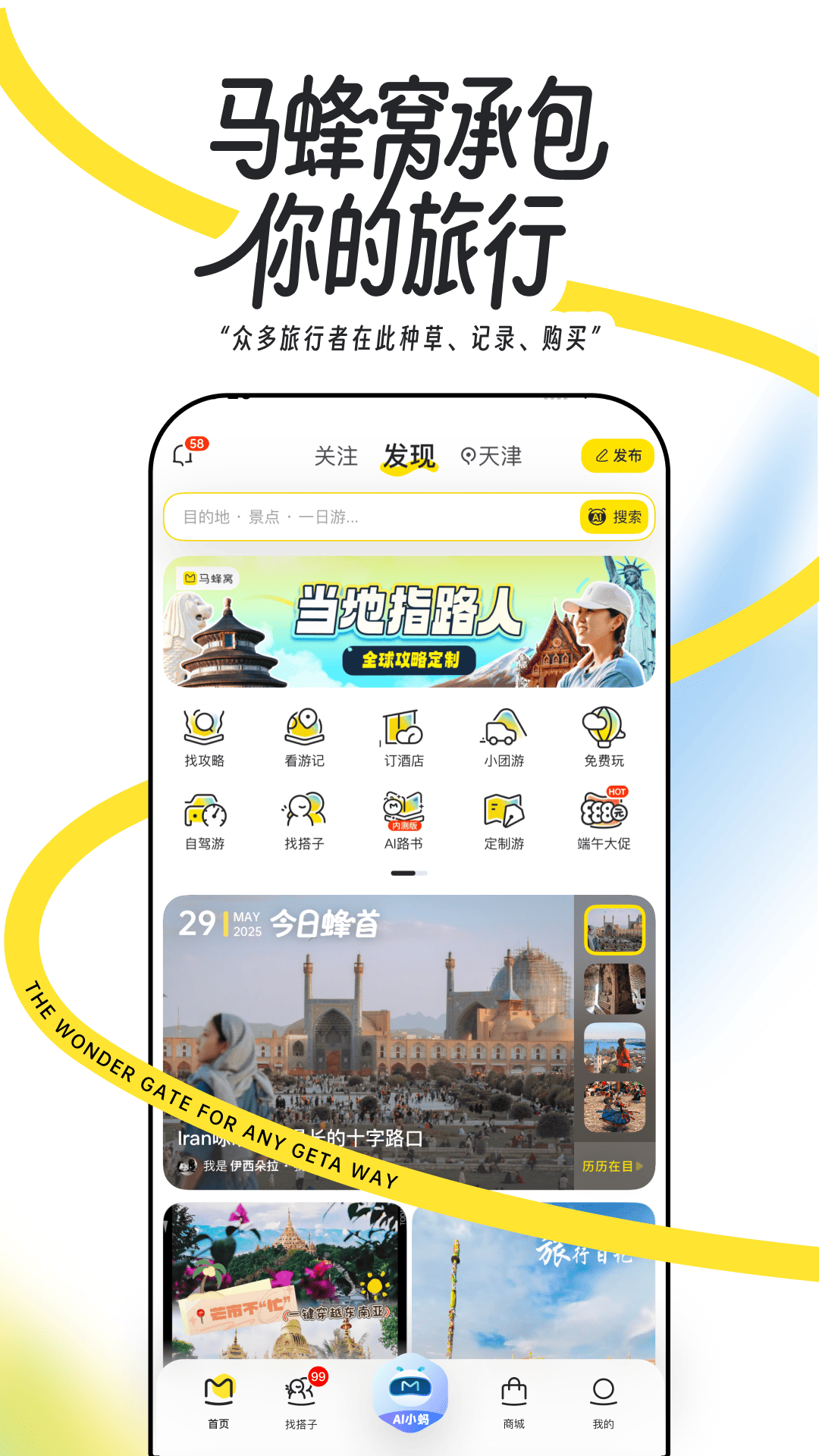精彩截图-马蜂窝2026官方新版
