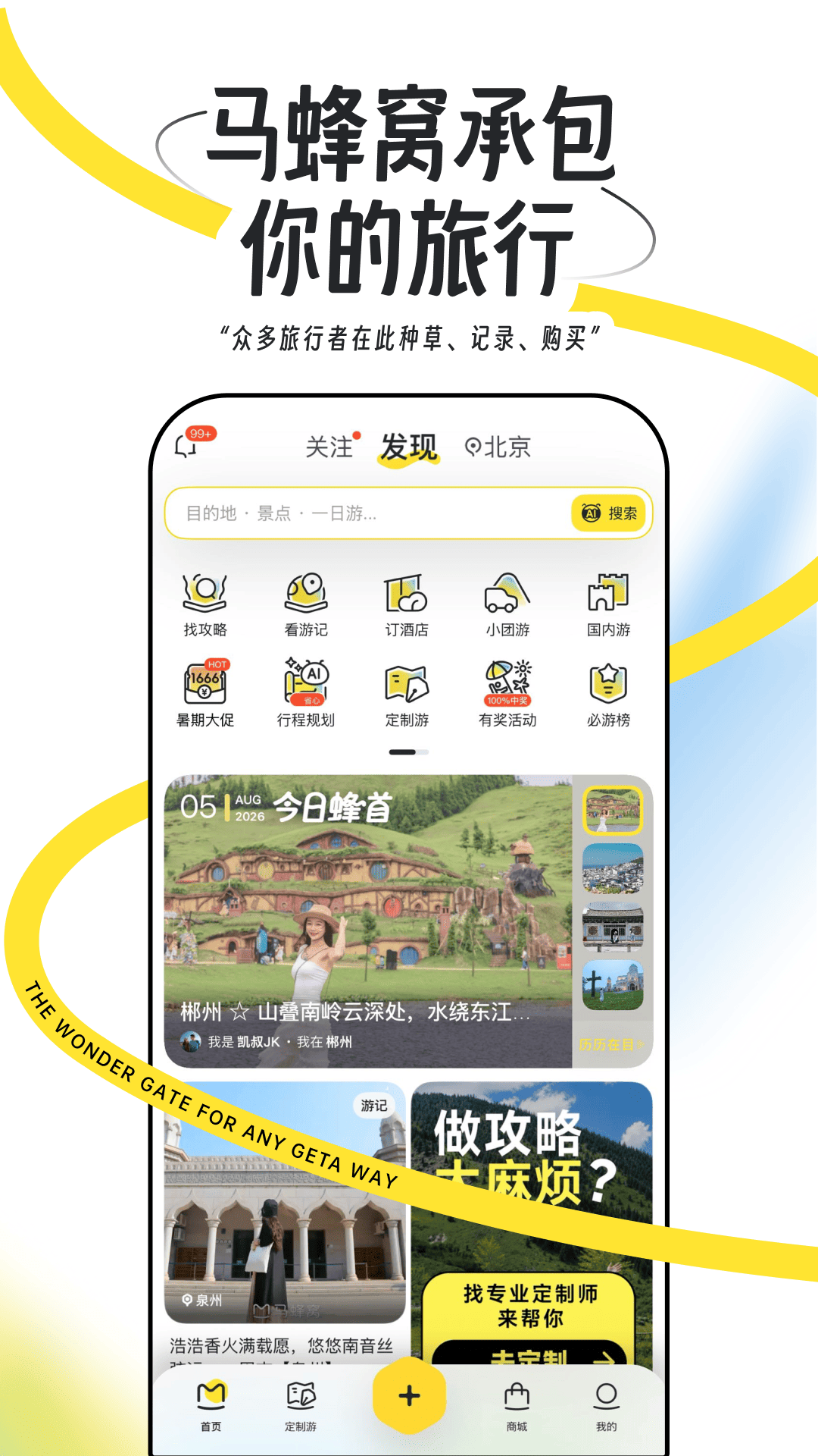 精彩截图-马蜂窝2026官方新版