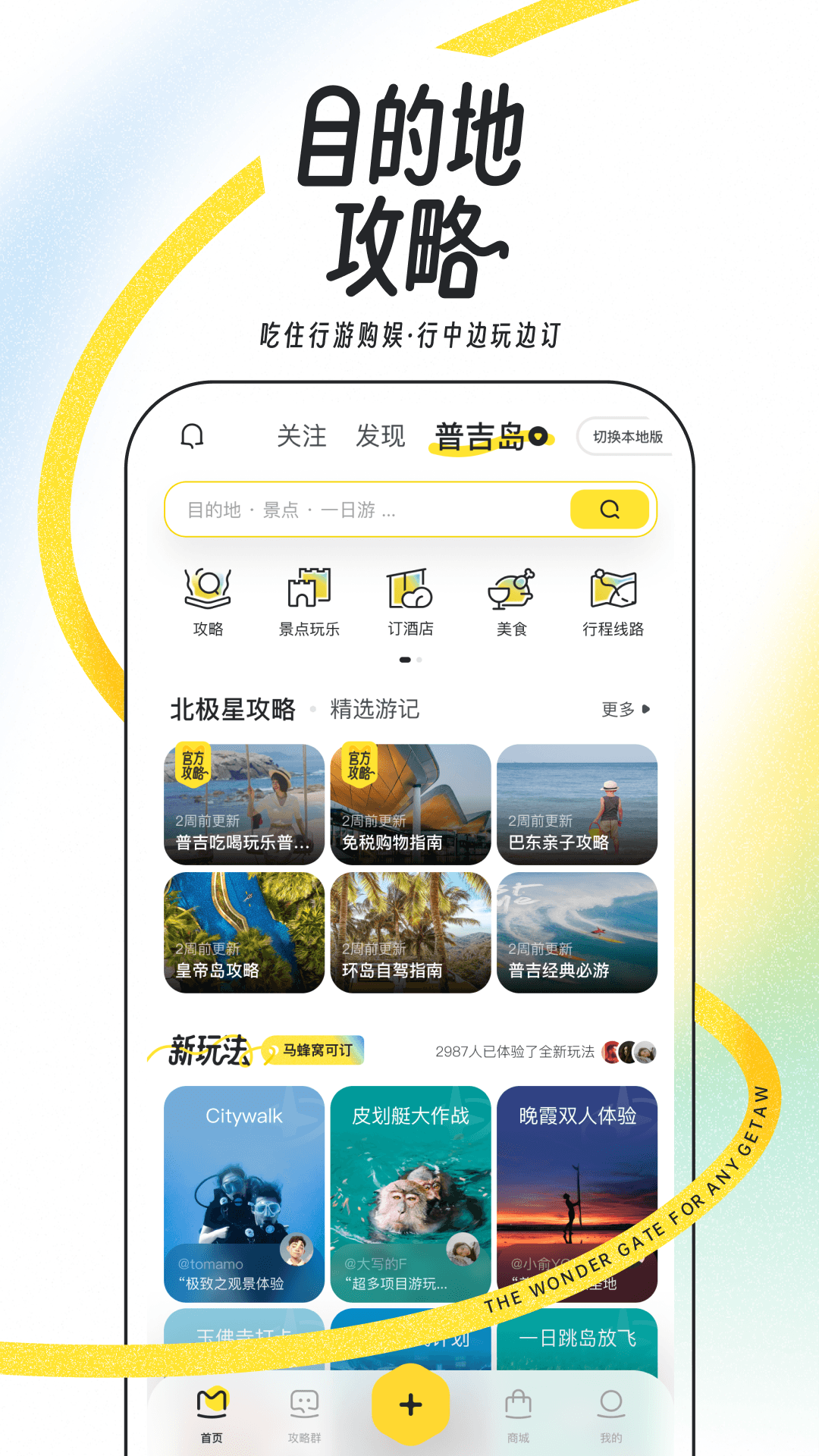 精彩截图-马蜂窝2025官方新版