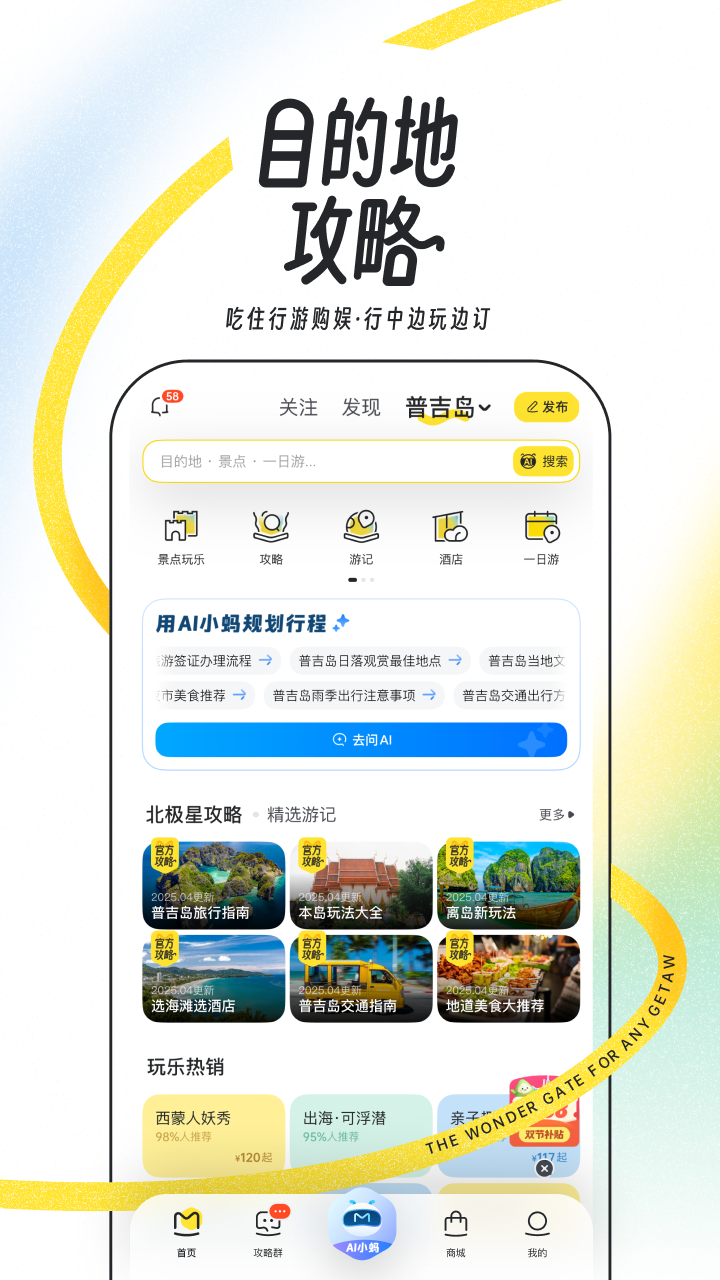 精彩截图-马蜂窝2025官方新版