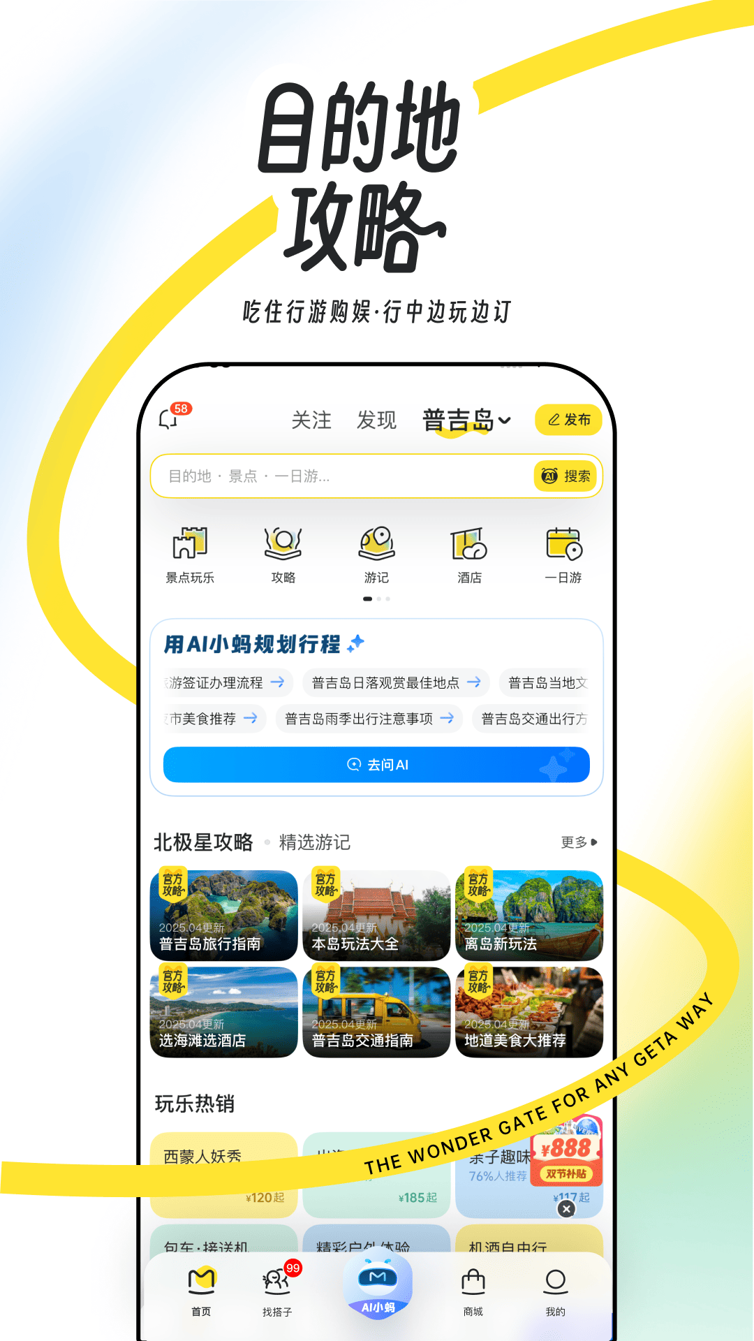 精彩截图-马蜂窝2026官方新版