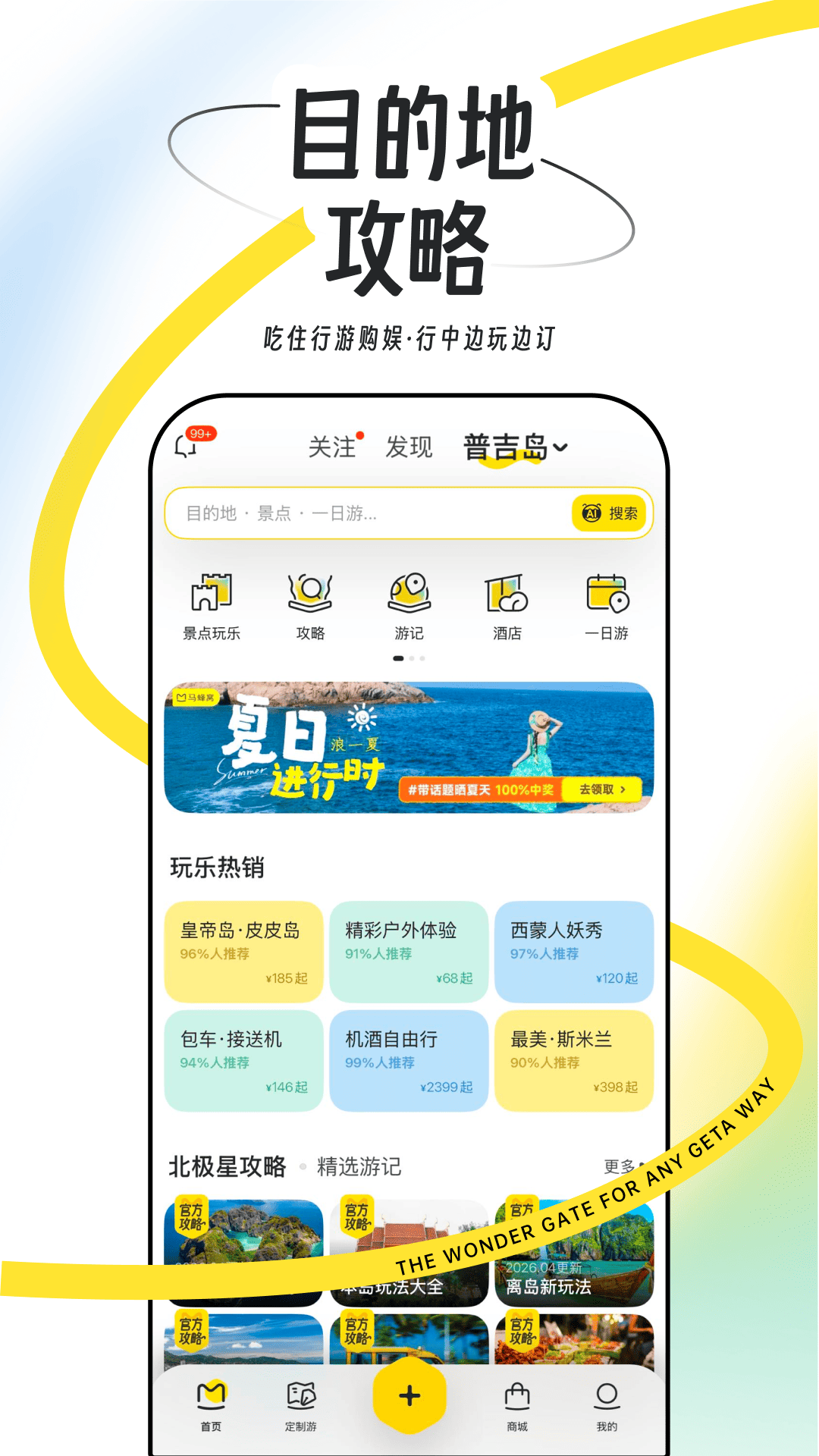 精彩截图-马蜂窝2026官方新版