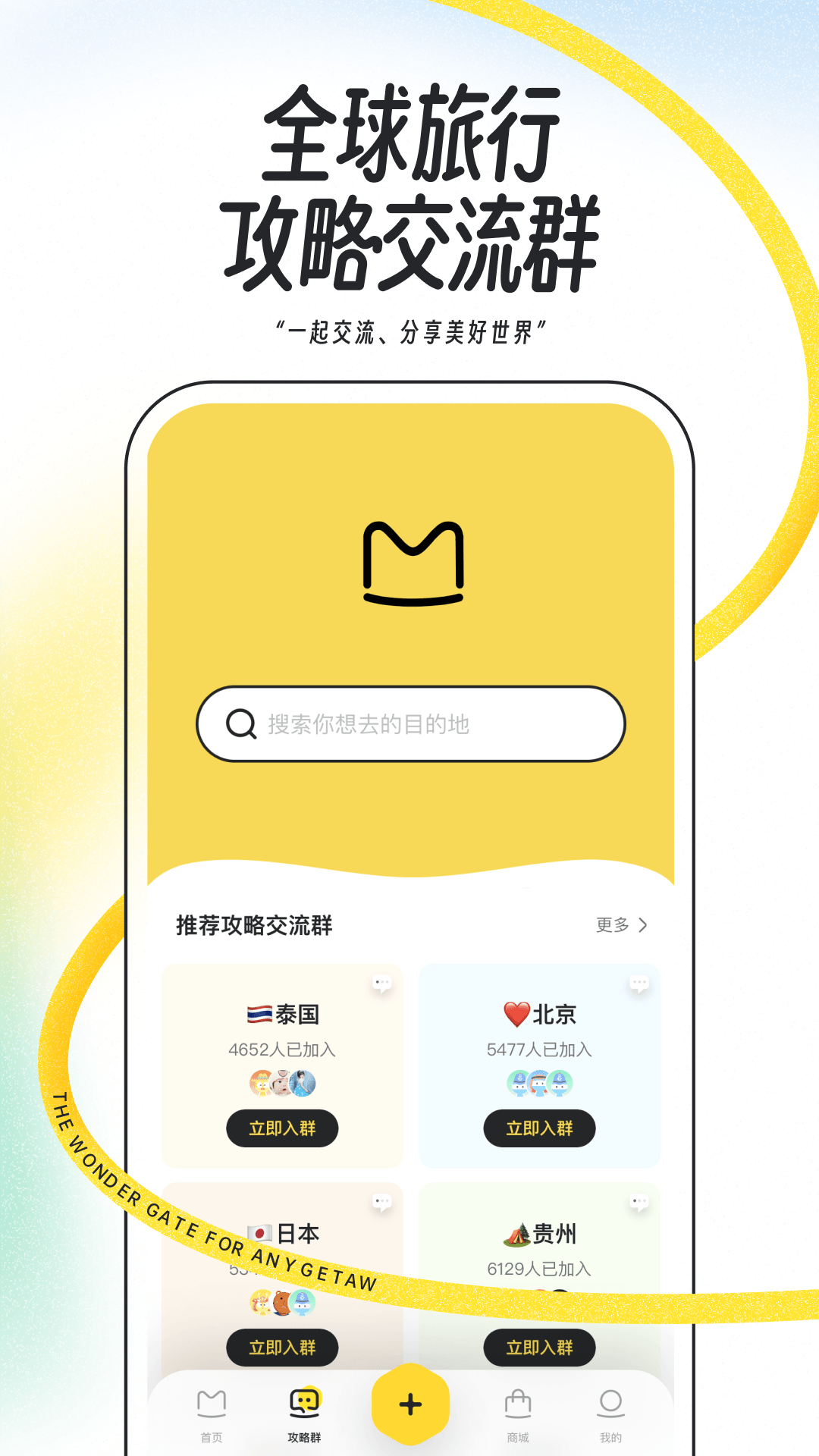 马蜂窝安卓版高清截图