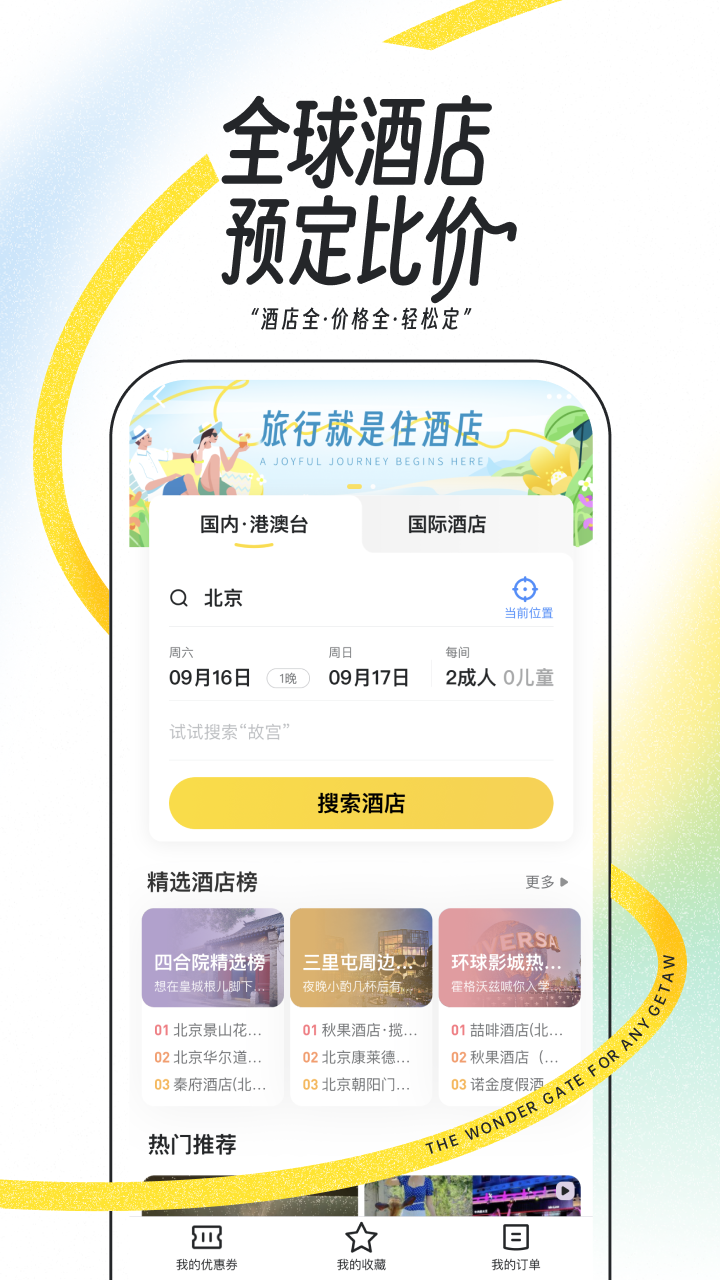 精彩截图-马蜂窝2025官方新版