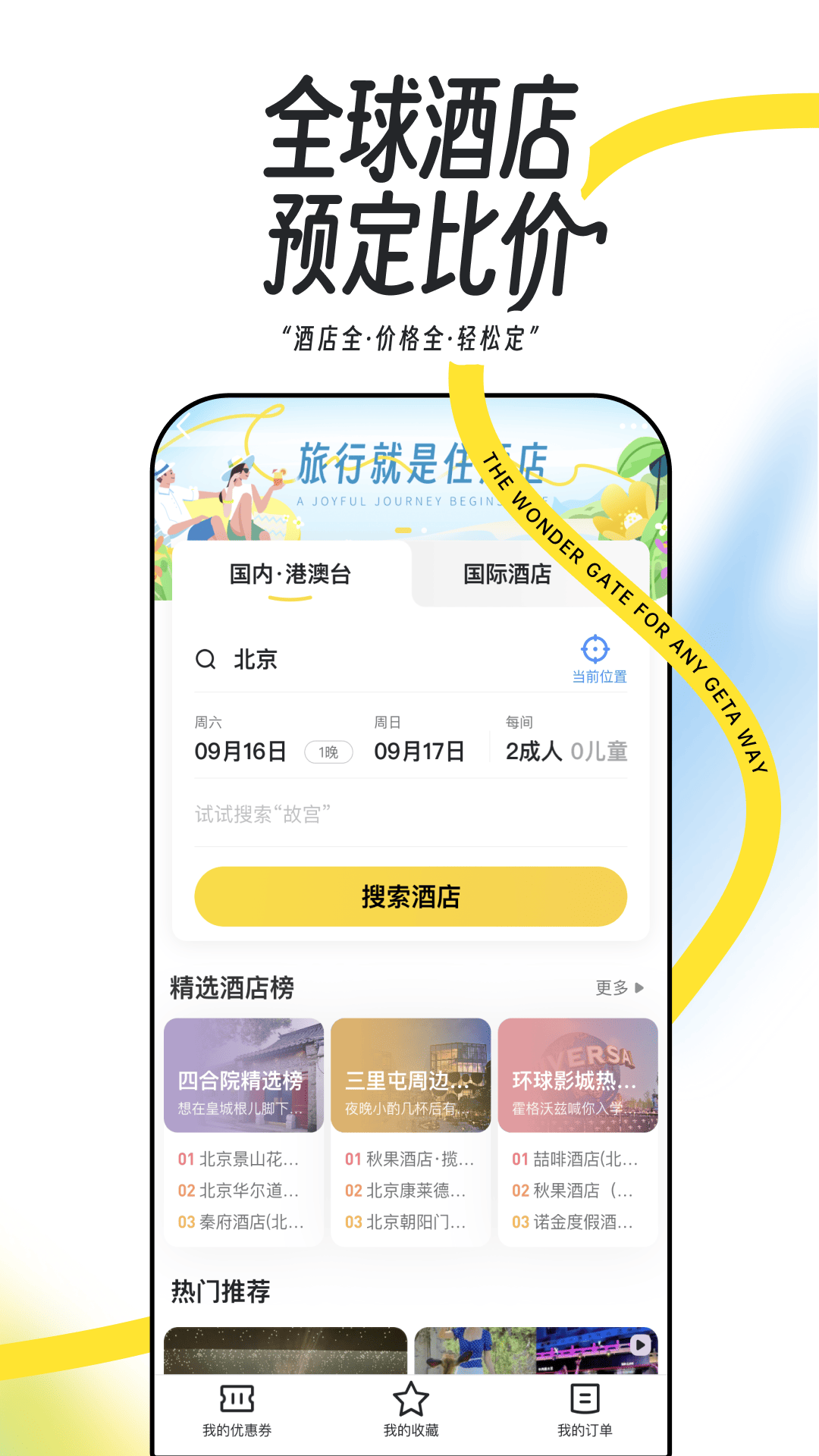 精彩截图-马蜂窝2026官方新版